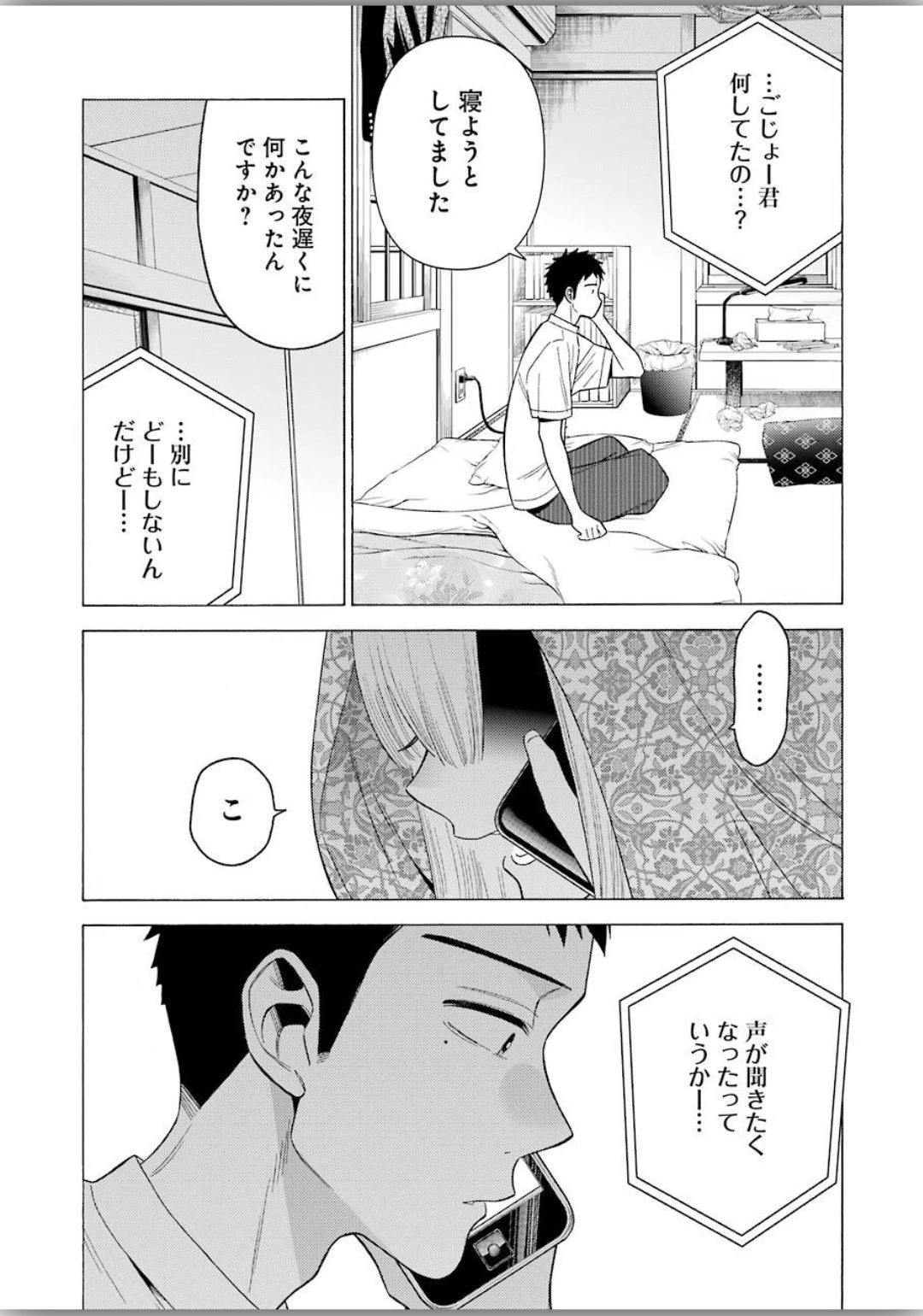 その着せ替え人形(ビスク・ドール)は恋をする 第39話 - 10