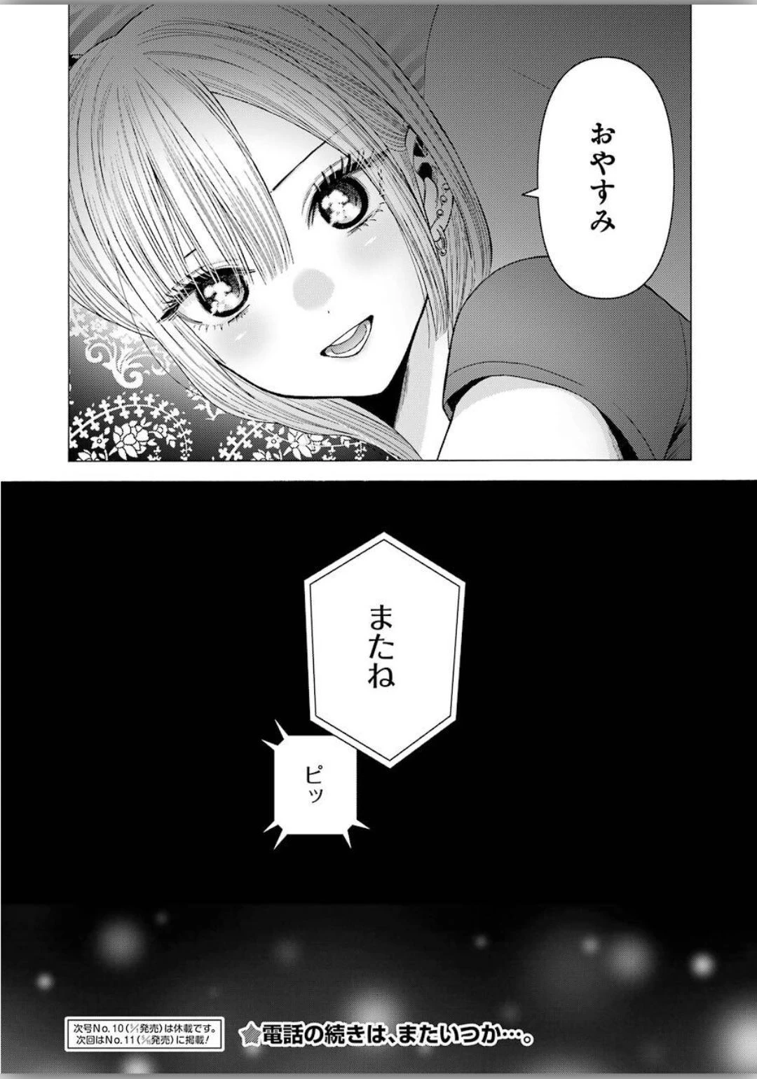 その着せ替え人形(ビスク・ドール)は恋をする 第39話 - 21