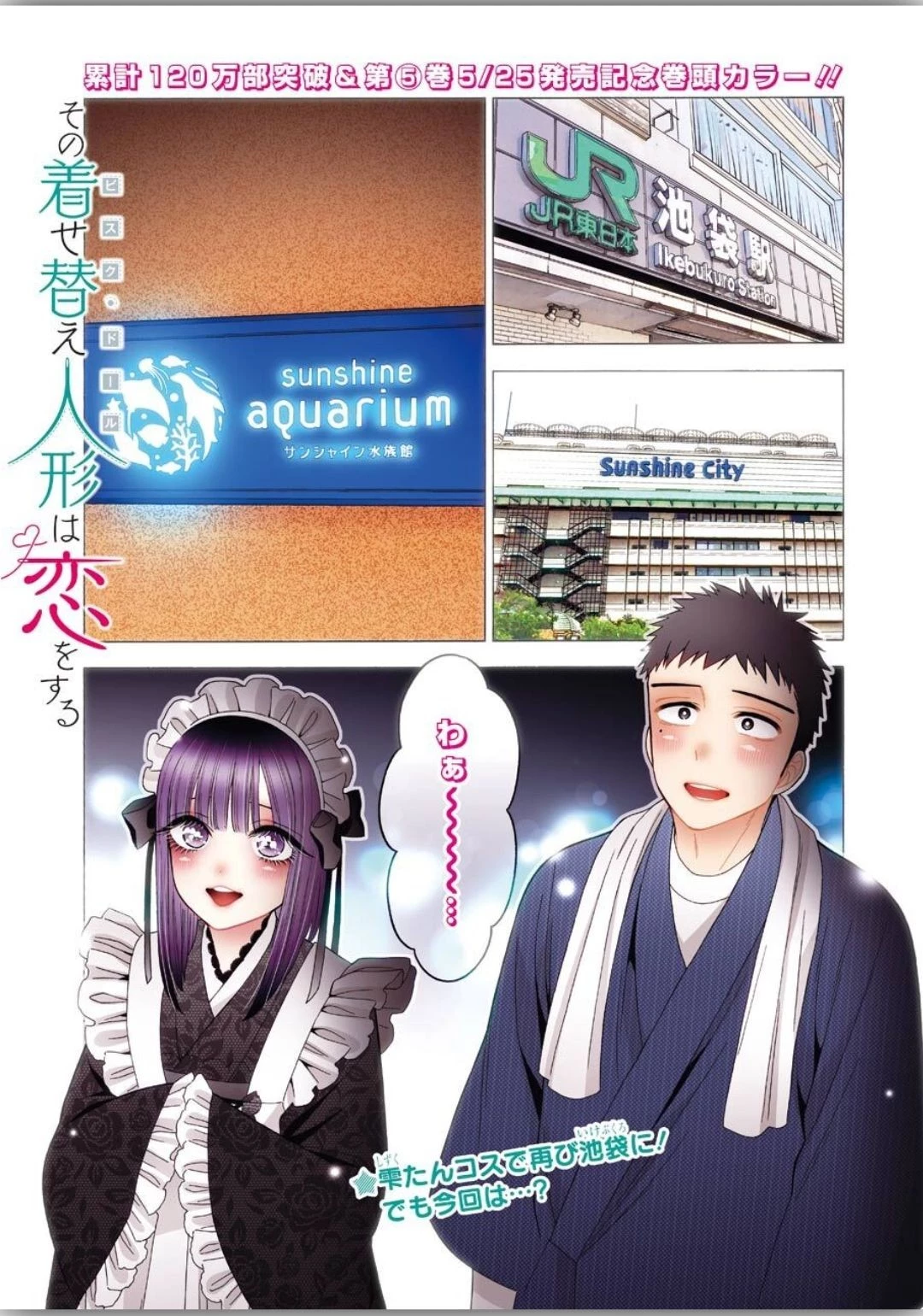 その着せ替え人形(ビスク・ドール)は恋をする 第40話 - 1