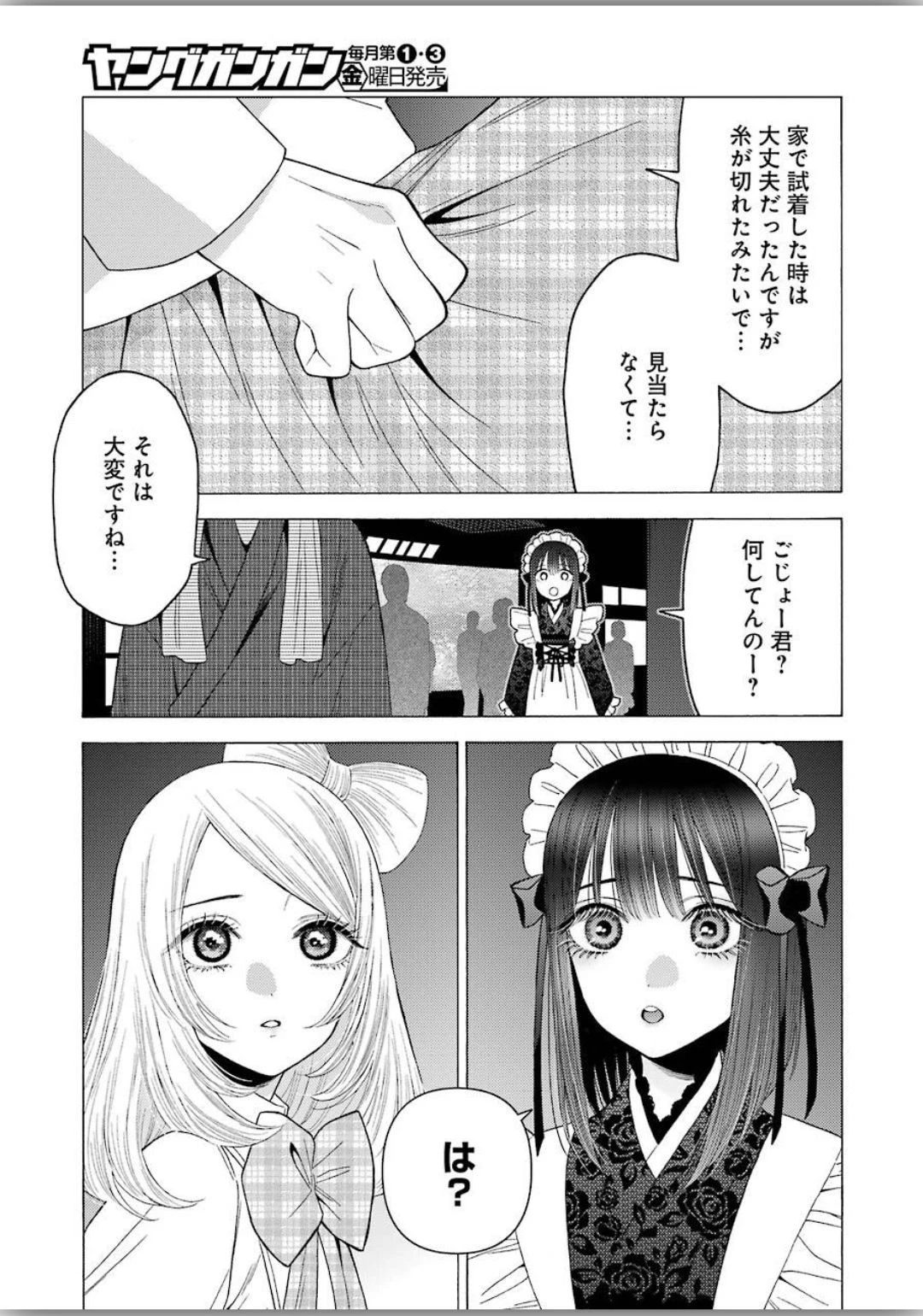 その着せ替え人形(ビスク・ドール)は恋をする 第40話 - 7