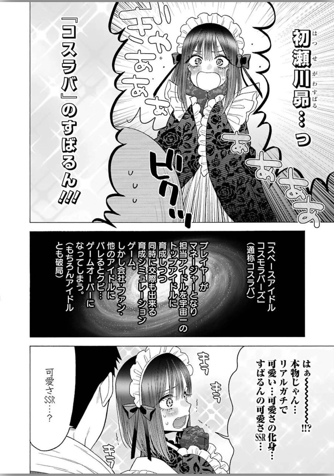 その着せ替え人形(ビスク・ドール)は恋をする 第40話 - 8