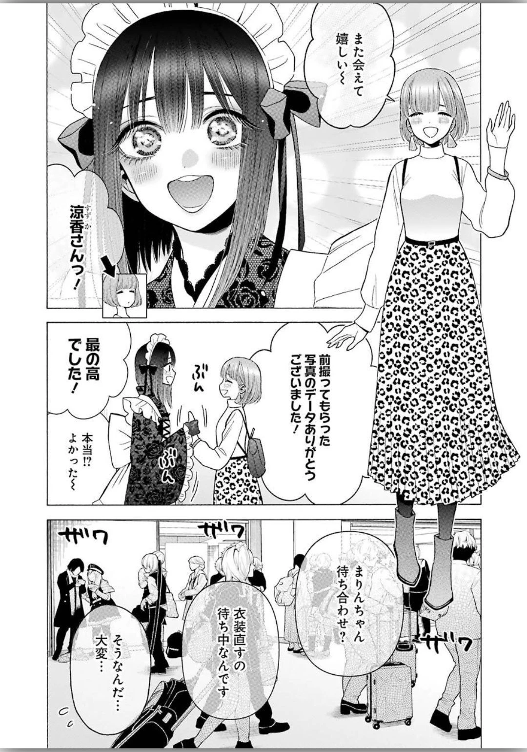 その着せ替え人形(ビスク・ドール)は恋をする 第40話 - 16