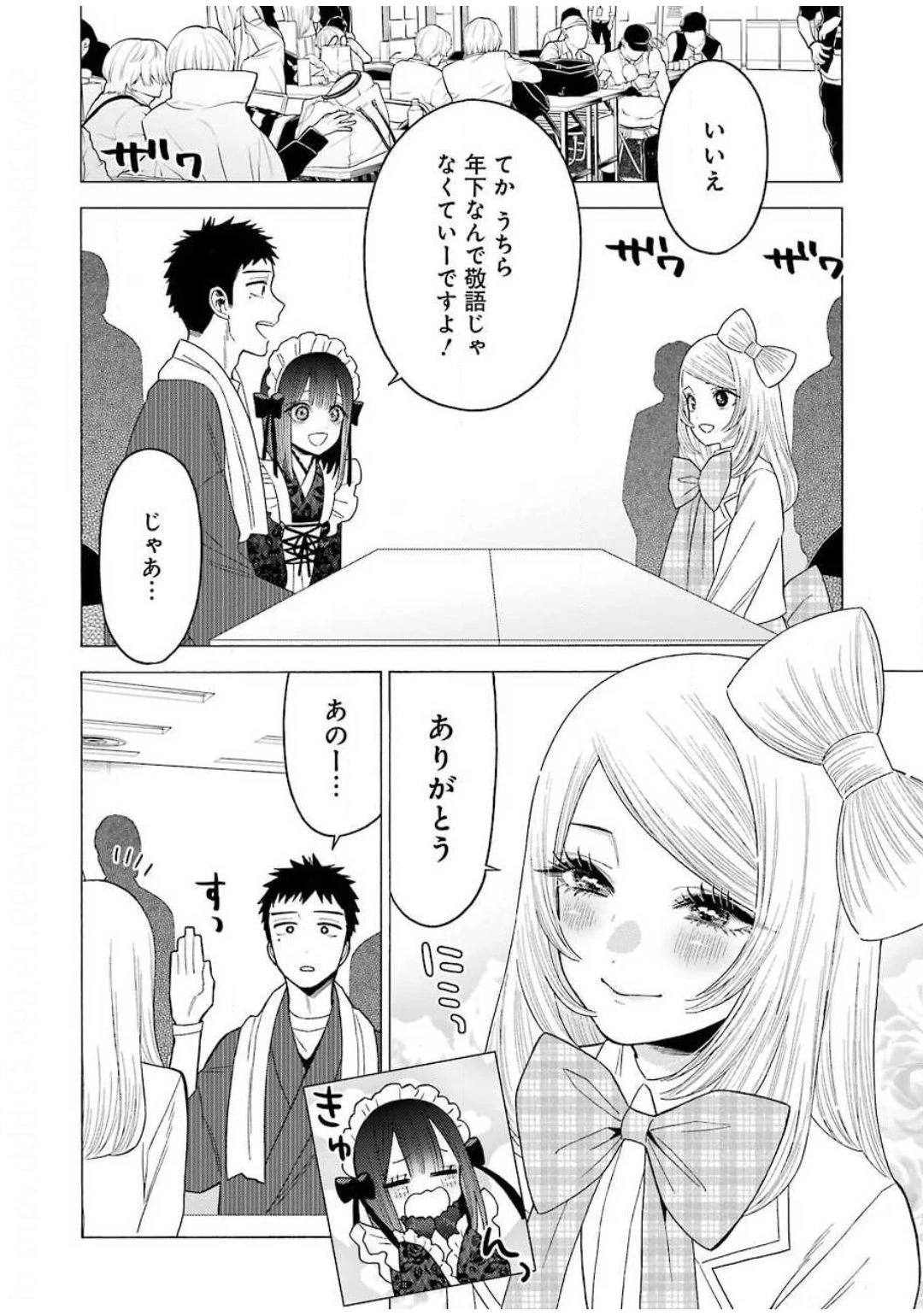 その着せ替え人形(ビスク・ドール)は恋をする 第41話 - 2