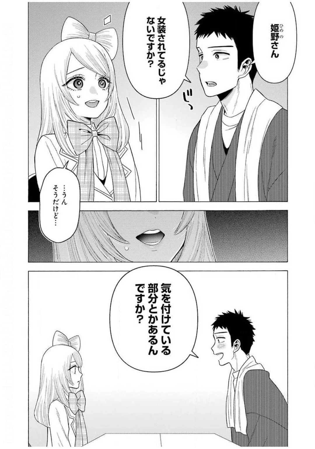その着せ替え人形(ビスク・ドール)は恋をする 第41話 - 3