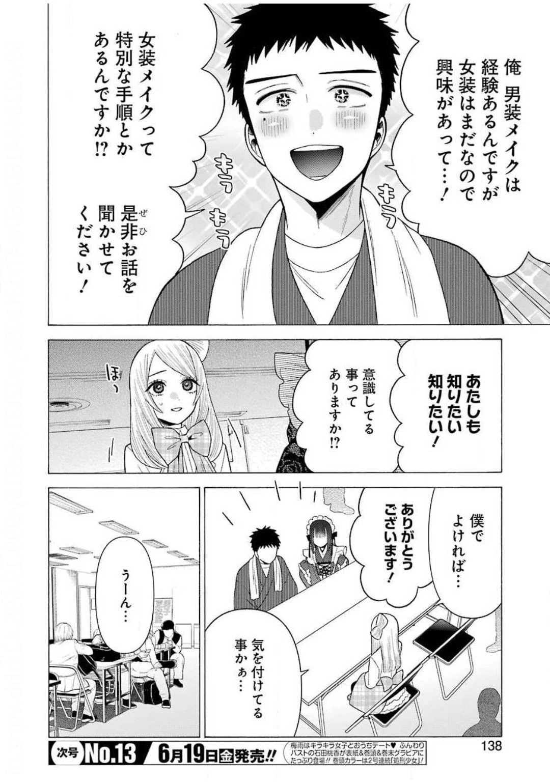 その着せ替え人形(ビスク・ドール)は恋をする 第41話 - 4