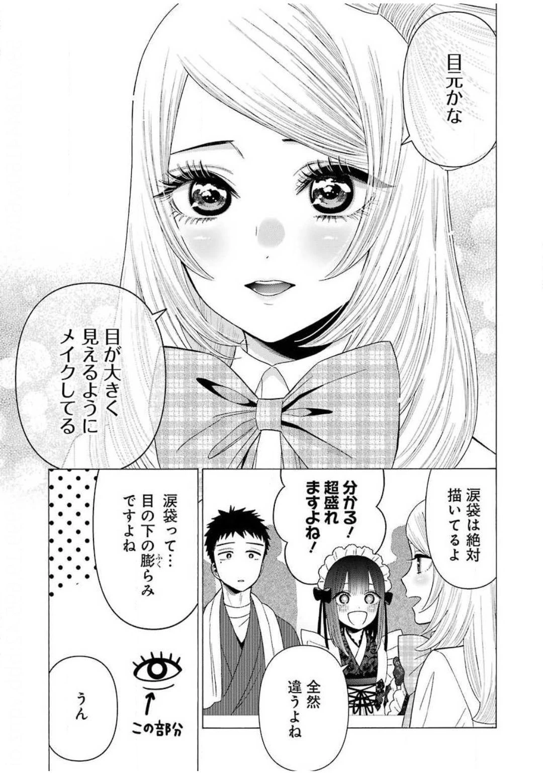 その着せ替え人形(ビスク・ドール)は恋をする 第41話 - 5