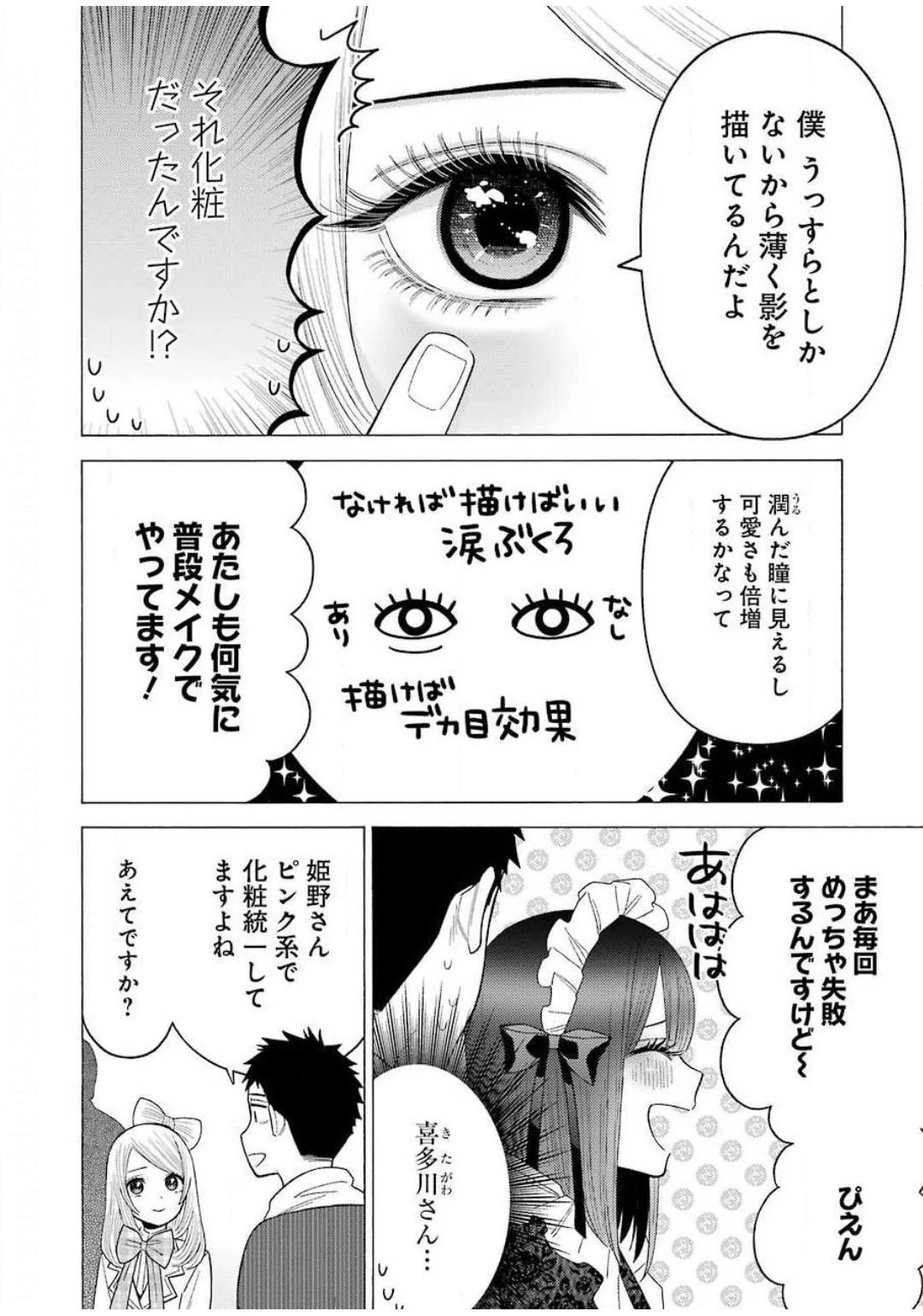 その着せ替え人形(ビスク・ドール)は恋をする 第41話 - 6