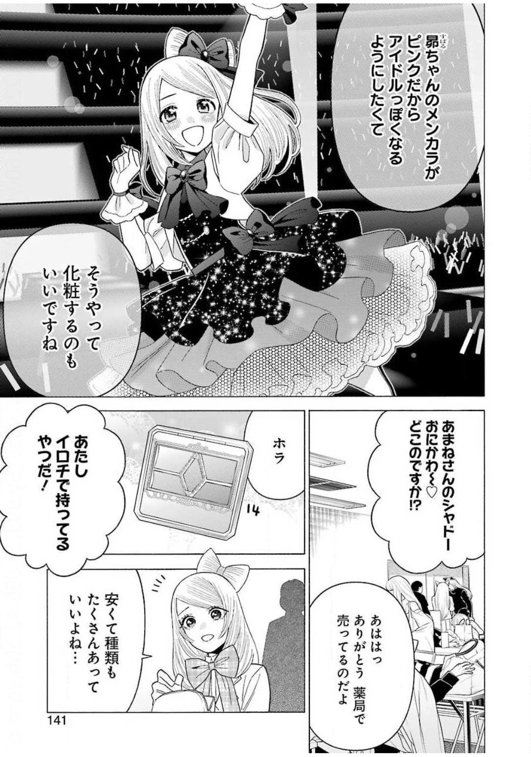 その着せ替え人形(ビスク・ドール)は恋をする 第41話 - 7