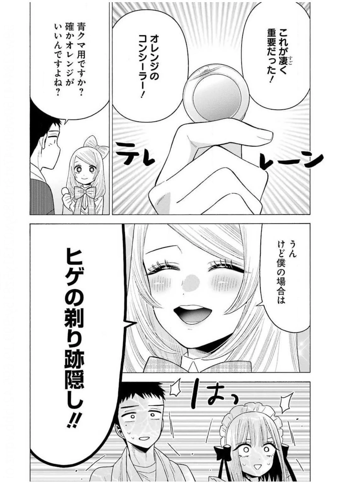 その着せ替え人形(ビスク・ドール)は恋をする 第41話 - 8