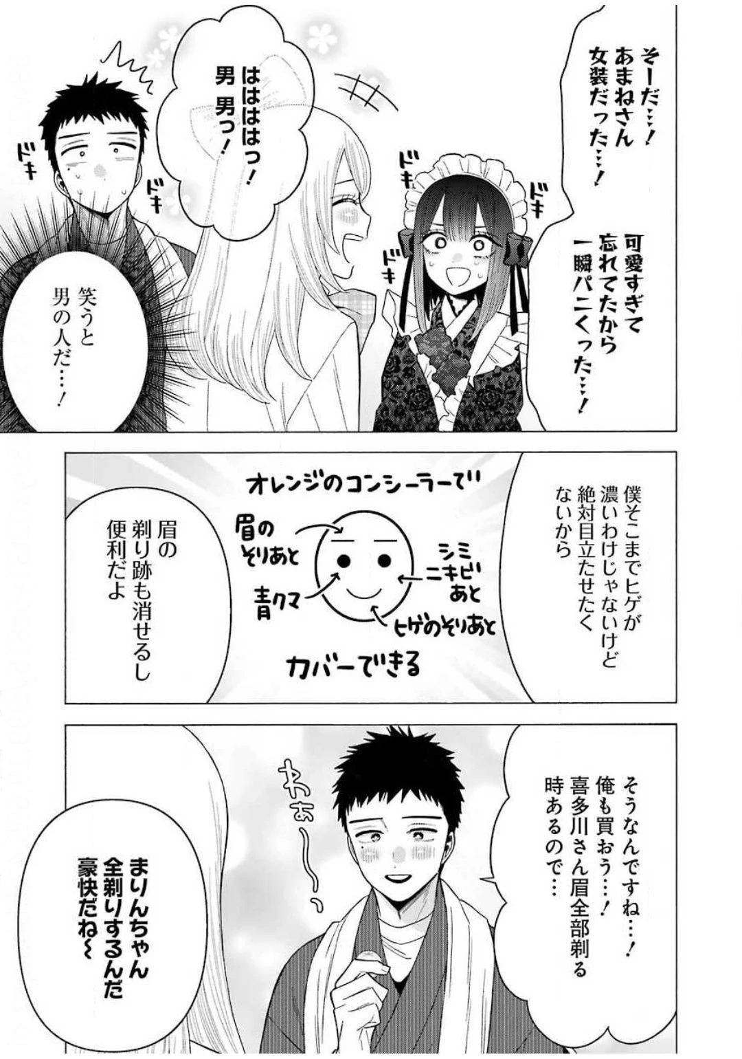 その着せ替え人形(ビスク・ドール)は恋をする 第41話 - 9