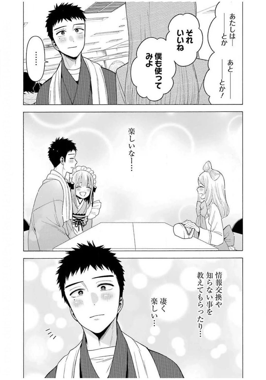 その着せ替え人形(ビスク・ドール)は恋をする 第41話 - 10
