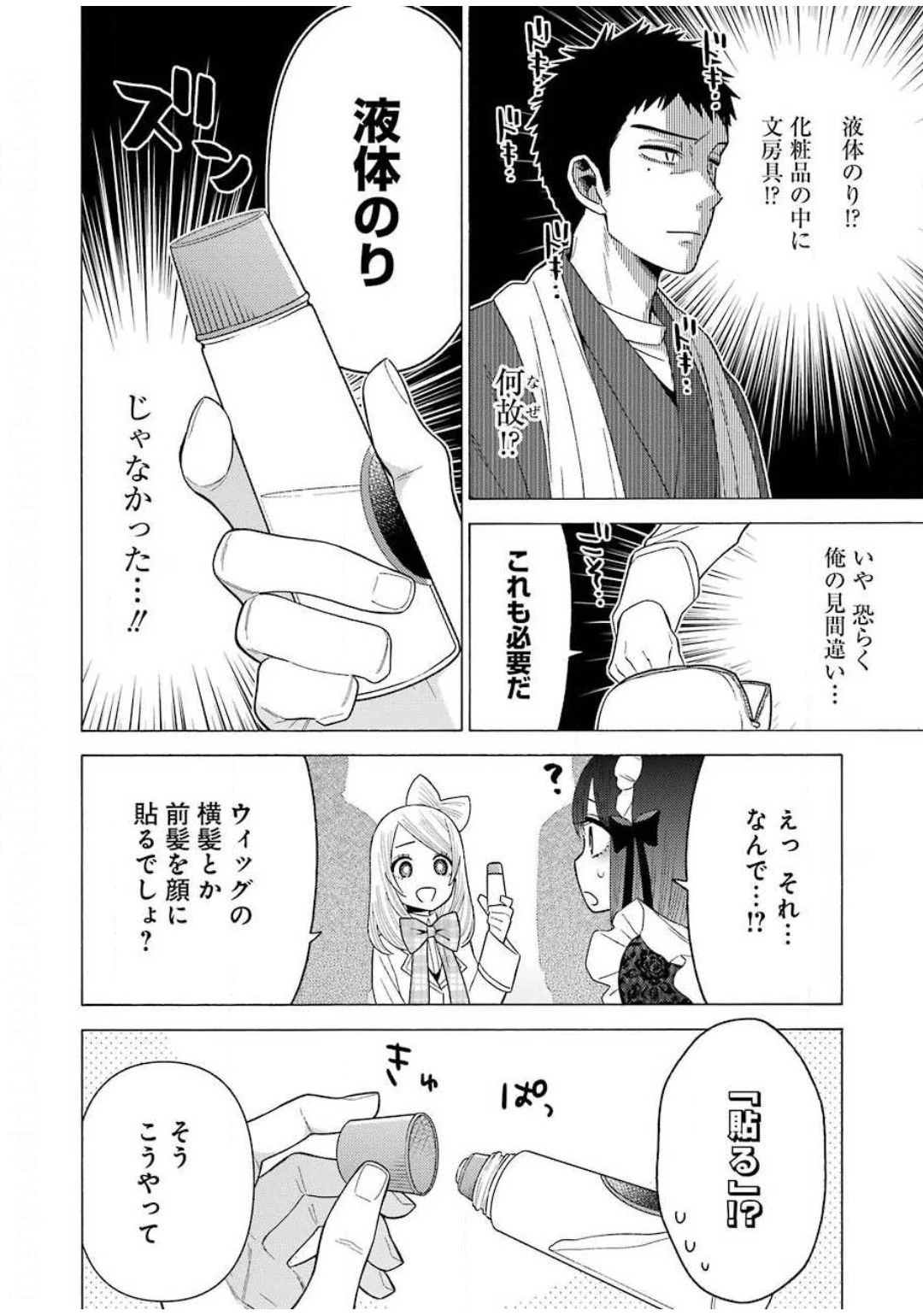 その着せ替え人形(ビスク・ドール)は恋をする 第41話 - 12