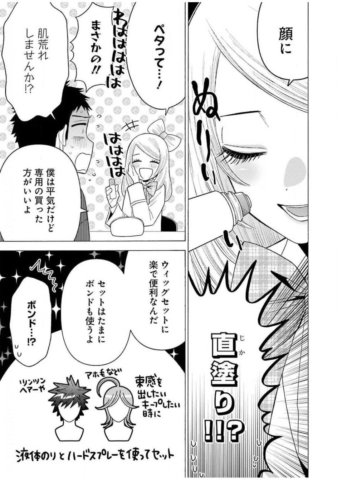 その着せ替え人形(ビスク・ドール)は恋をする 第41話 - 13
