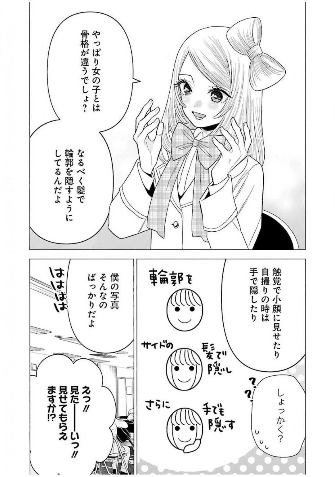 その着せ替え人形(ビスク・ドール)は恋をする 第41話 - 14
