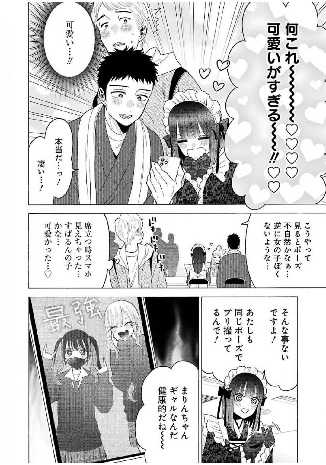 その着せ替え人形(ビスク・ドール)は恋をする 第41話 - 16