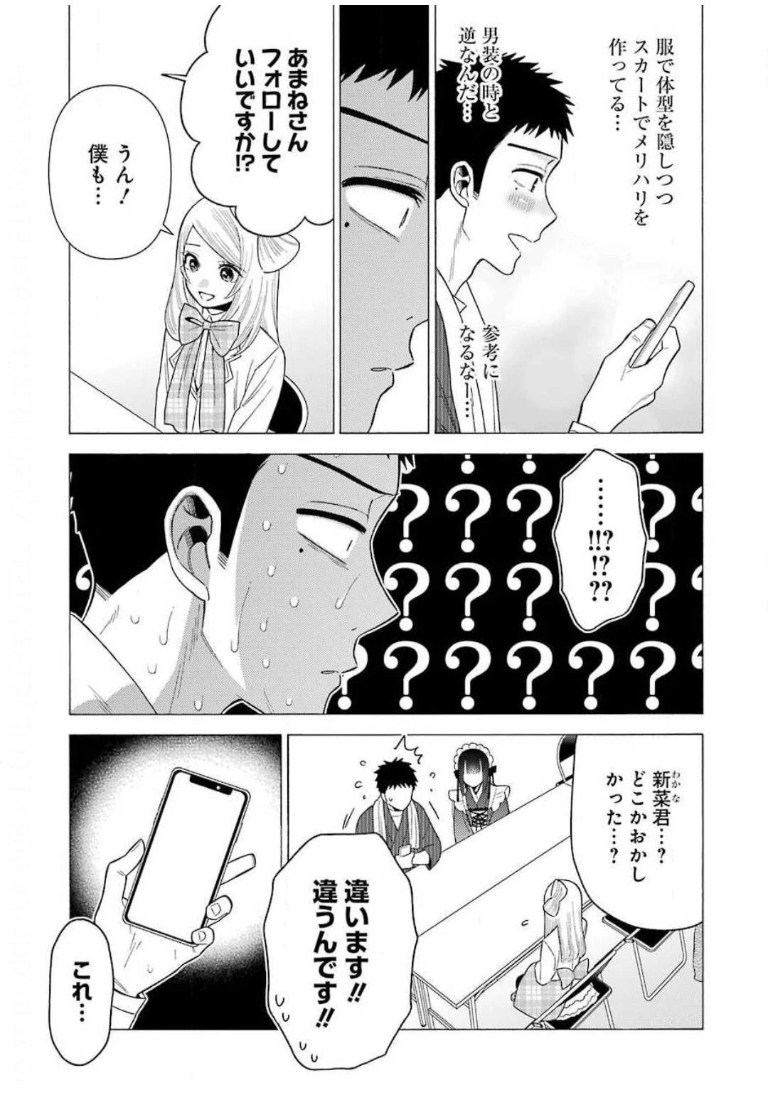 その着せ替え人形(ビスク・ドール)は恋をする 第41話 - 17