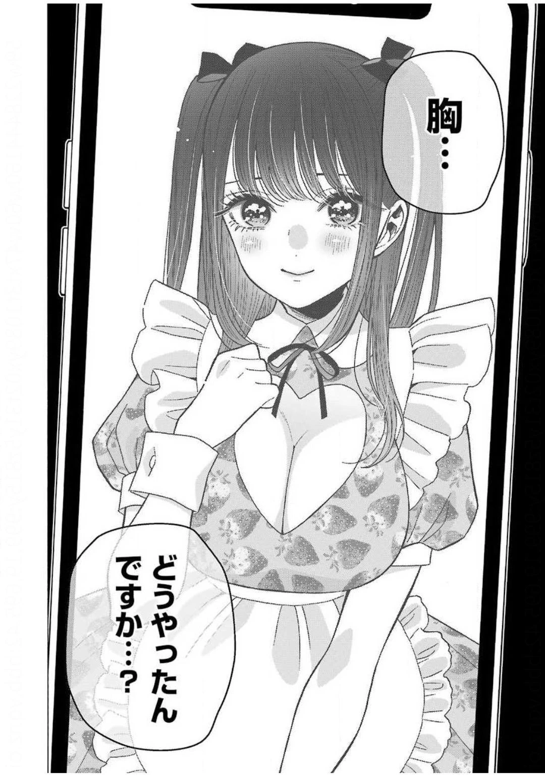 その着せ替え人形(ビスク・ドール)は恋をする 第41話 - 18