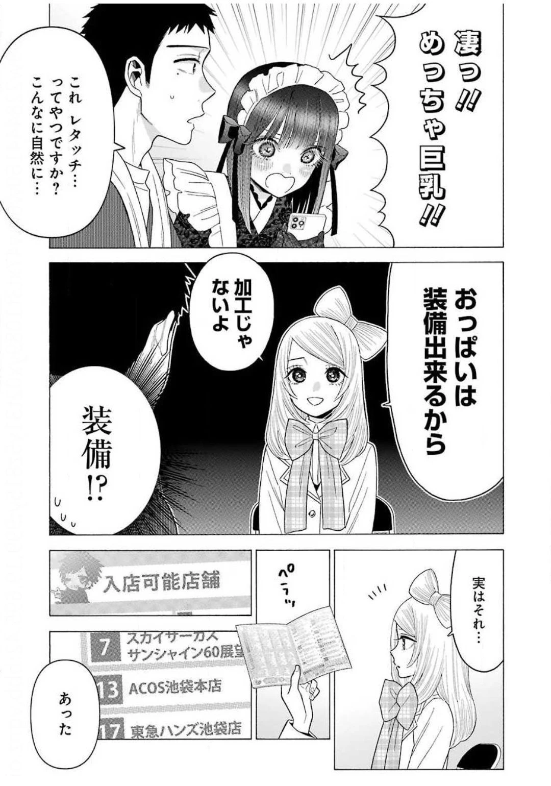 その着せ替え人形(ビスク・ドール)は恋をする 第41話 - 19
