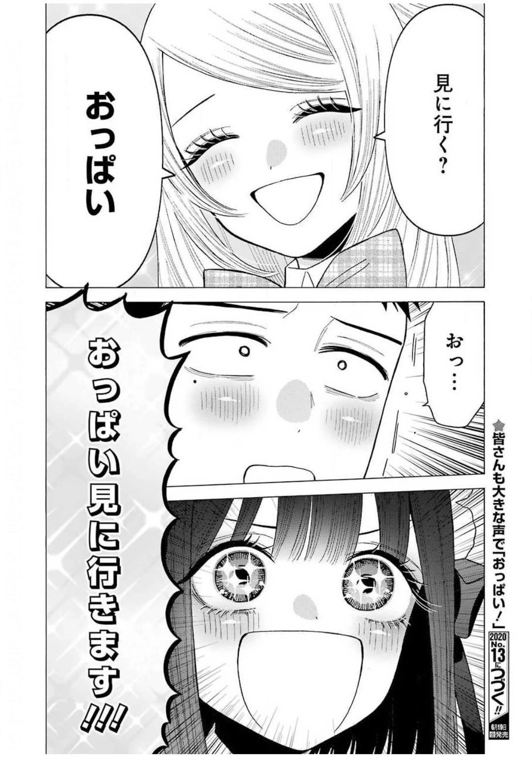その着せ替え人形(ビスク・ドール)は恋をする 第41話 - 20
