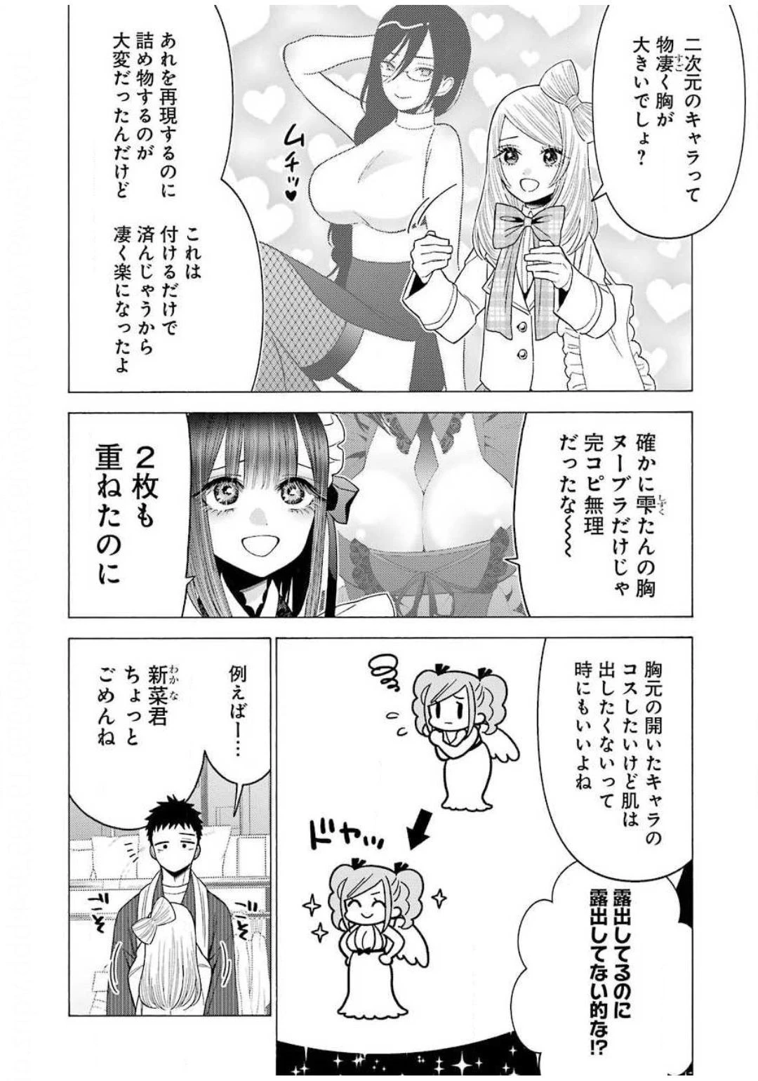 その着せ替え人形(ビスク・ドール)は恋をする 第42話 - 2