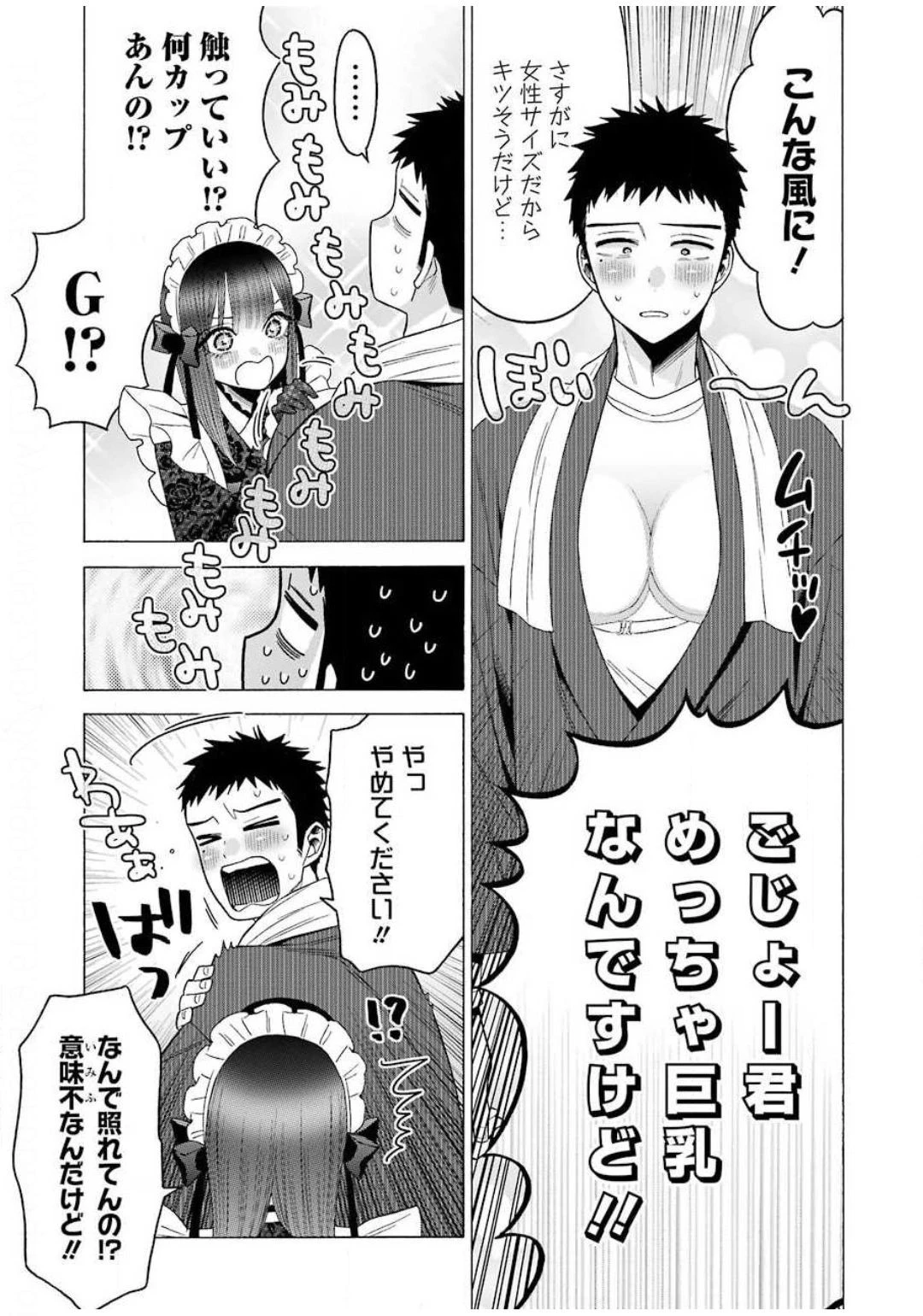 その着せ替え人形(ビスク・ドール)は恋をする 第42話 - 3