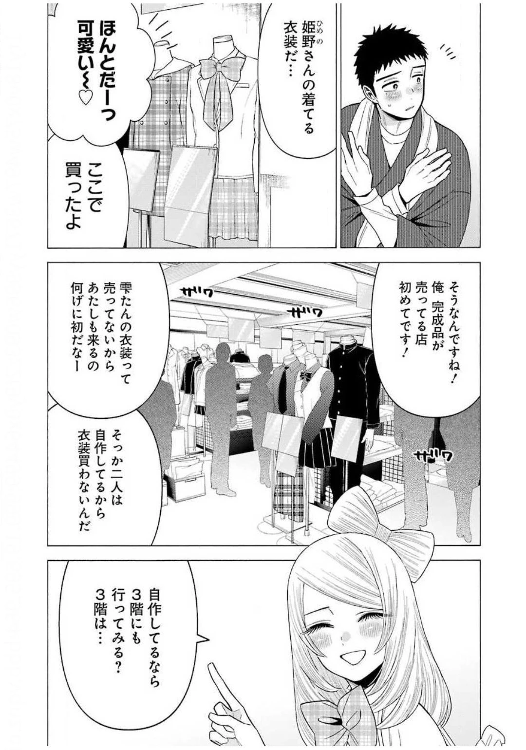 その着せ替え人形(ビスク・ドール)は恋をする 第42話 - 4