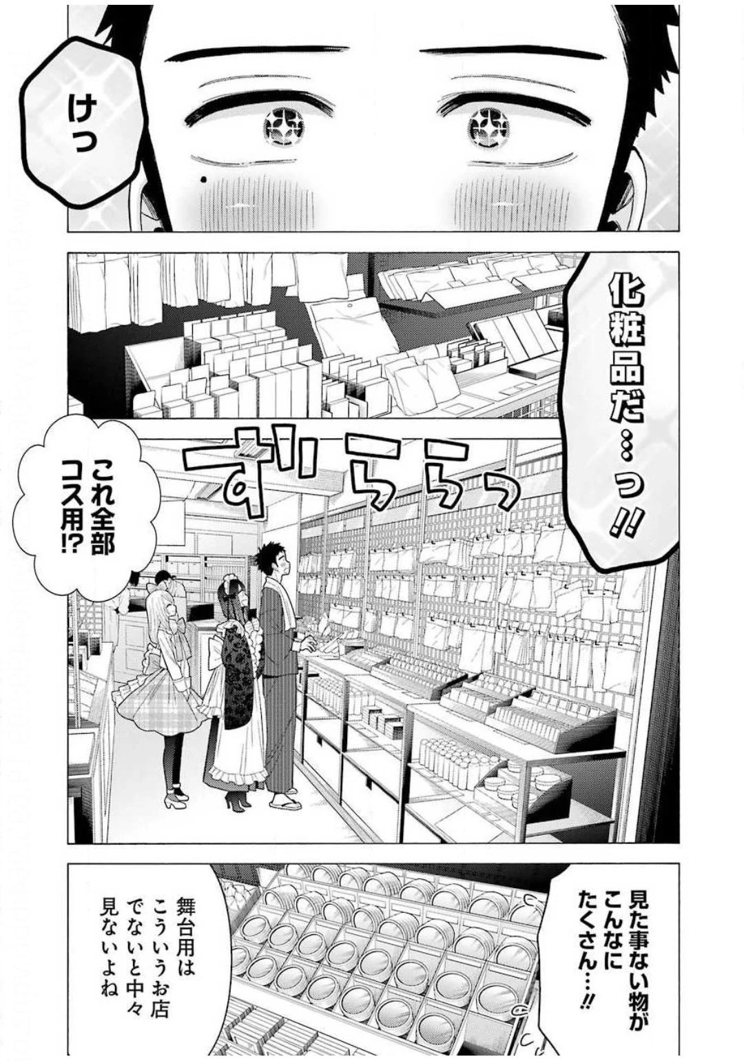 その着せ替え人形(ビスク・ドール)は恋をする 第42話 - 5