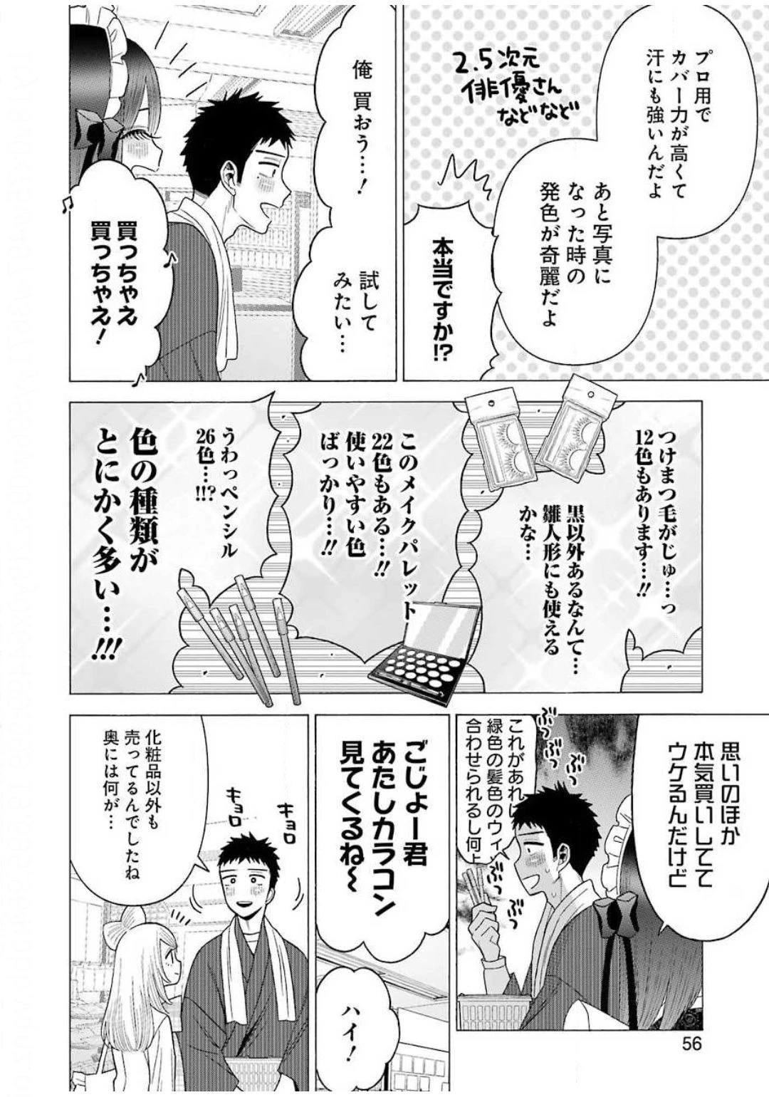 その着せ替え人形(ビスク・ドール)は恋をする 第42話 - 6