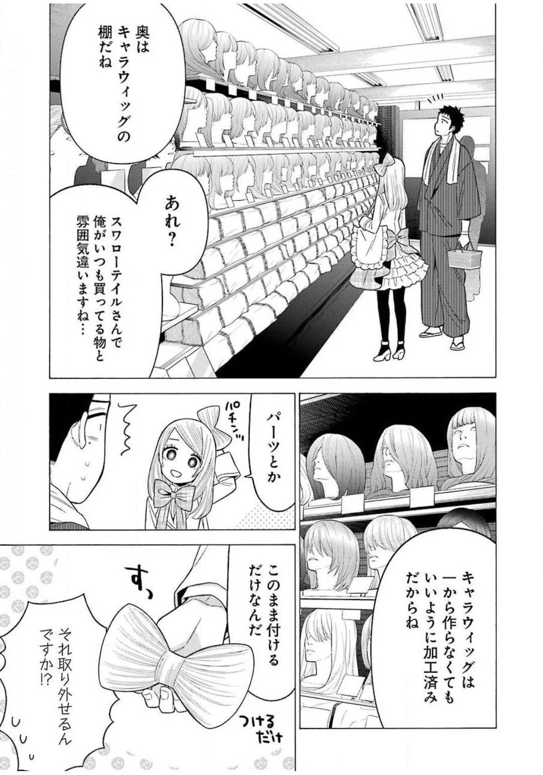 その着せ替え人形(ビスク・ドール)は恋をする 第42話 - 7