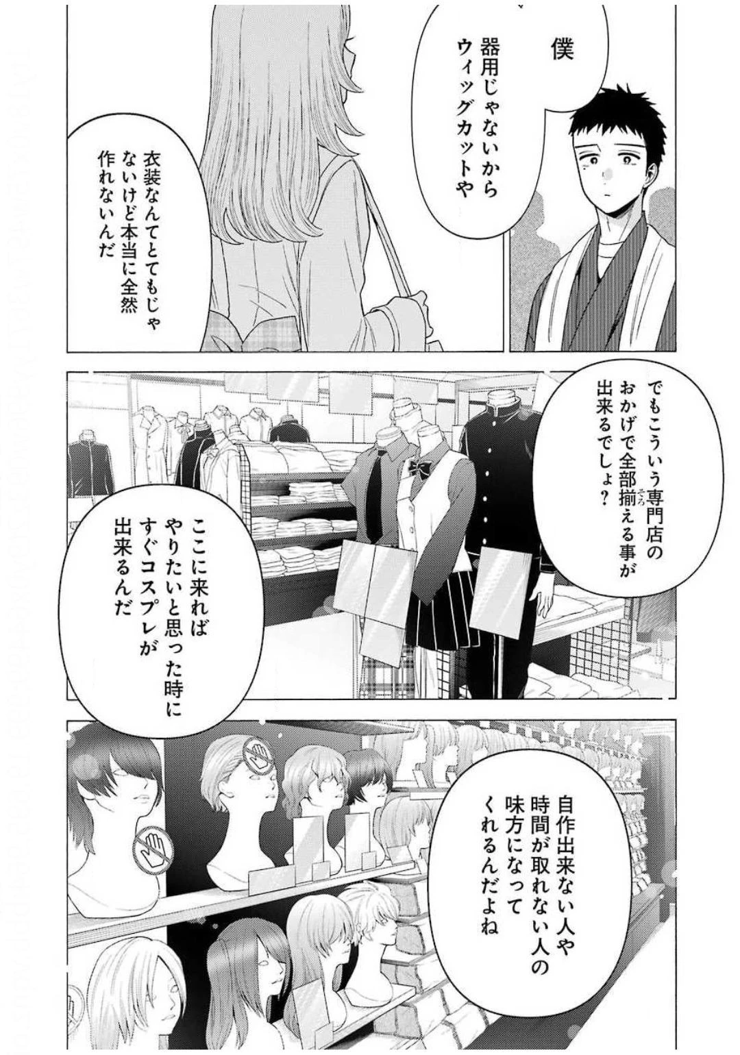 その着せ替え人形(ビスク・ドール)は恋をする 第42話 - 8