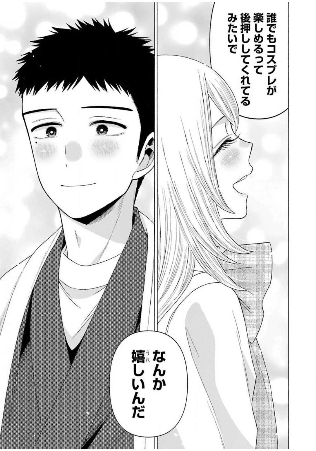 その着せ替え人形(ビスク・ドール)は恋をする 第42話 - 9