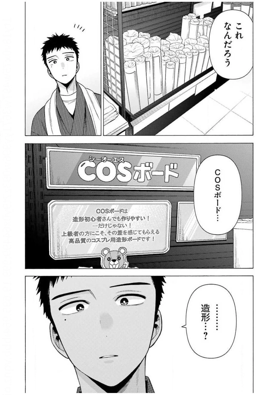 その着せ替え人形(ビスク・ドール)は恋をする 第42話 - 11