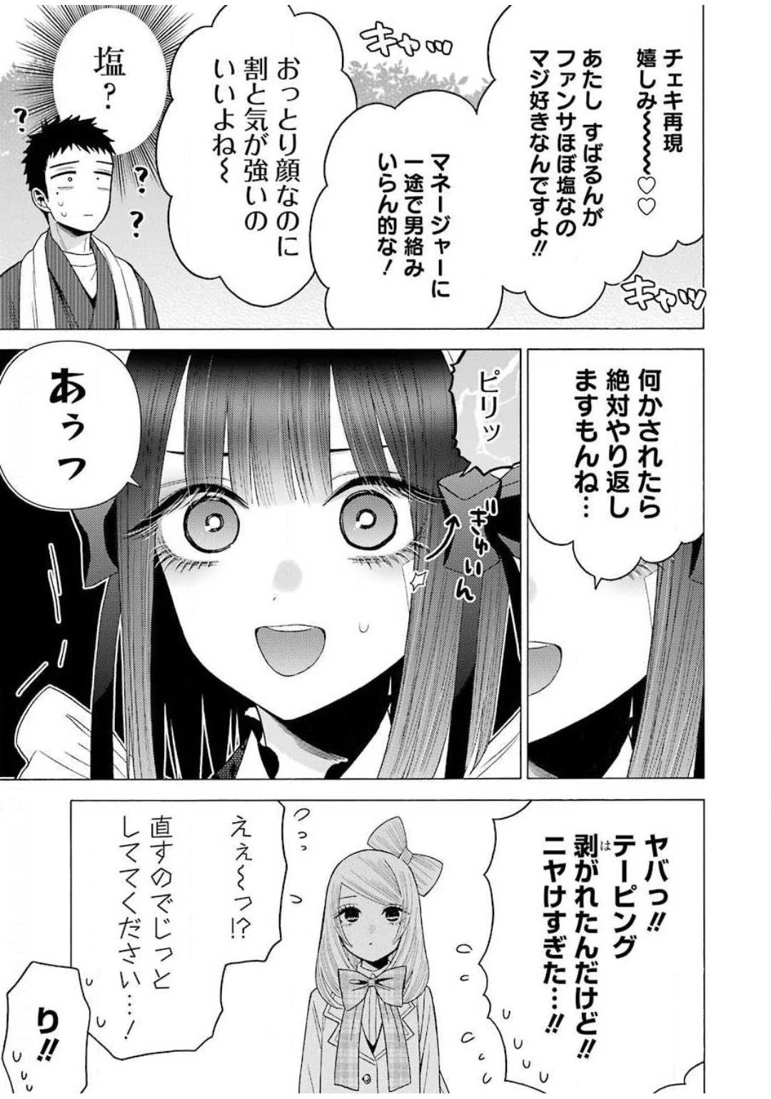 その着せ替え人形(ビスク・ドール)は恋をする 第42話 - 13