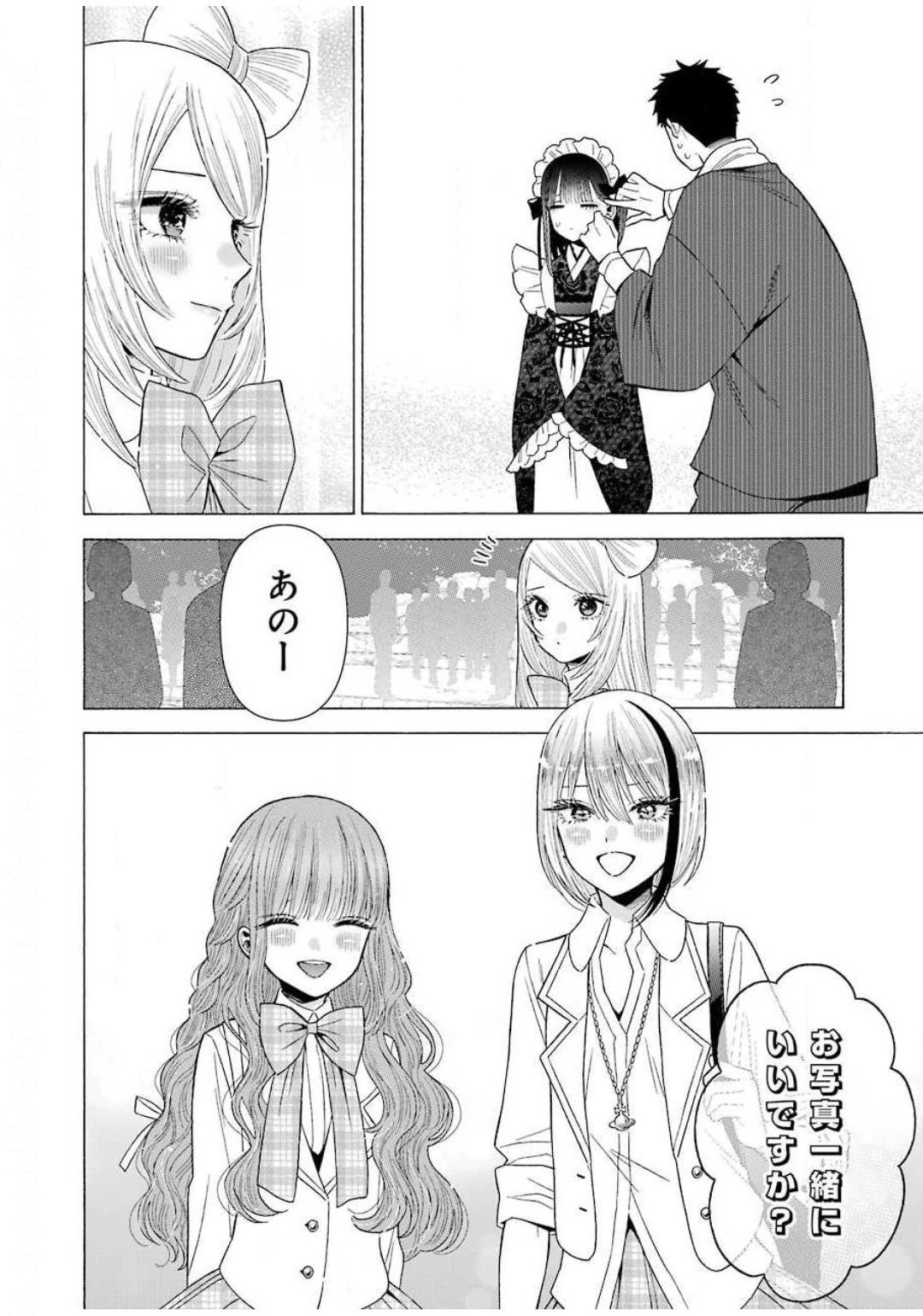 その着せ替え人形(ビスク・ドール)は恋をする 第42話 - 14