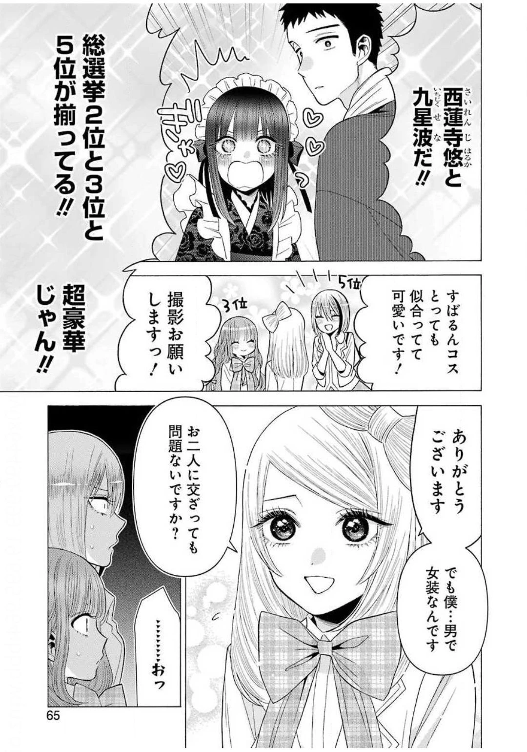 その着せ替え人形(ビスク・ドール)は恋をする 第42話 - 15