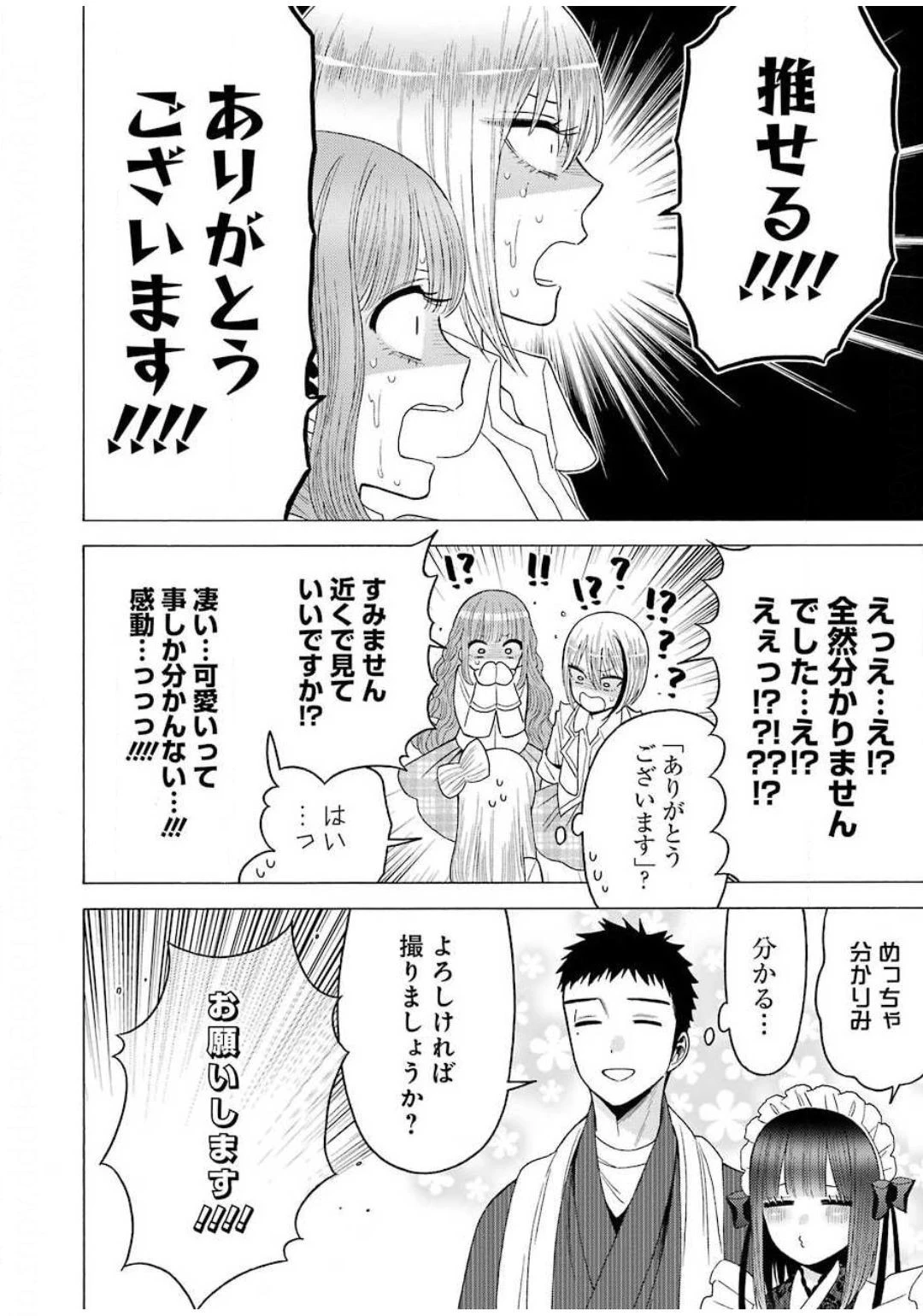 その着せ替え人形(ビスク・ドール)は恋をする 第42話 - 16
