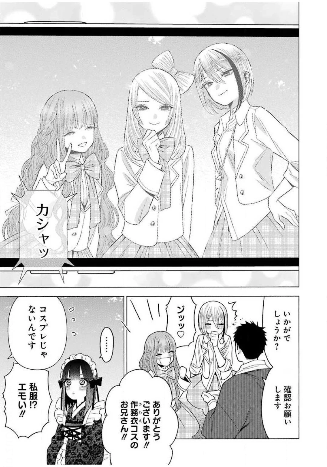 その着せ替え人形(ビスク・ドール)は恋をする 第42話 - 17