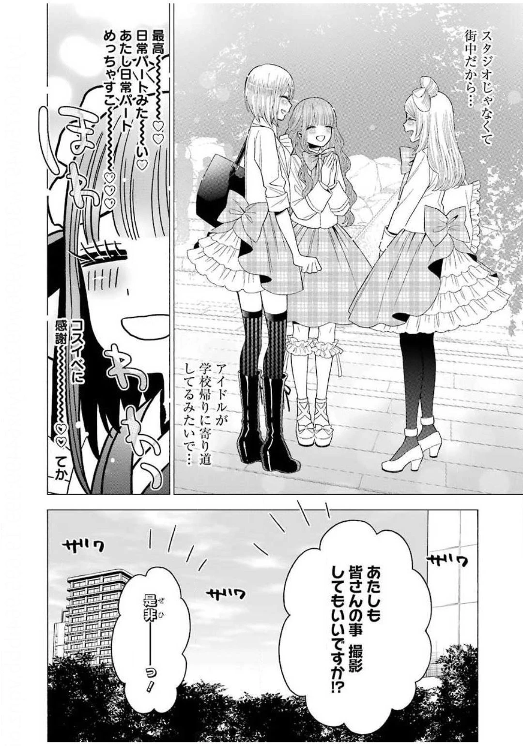 その着せ替え人形(ビスク・ドール)は恋をする 第42話 - 18