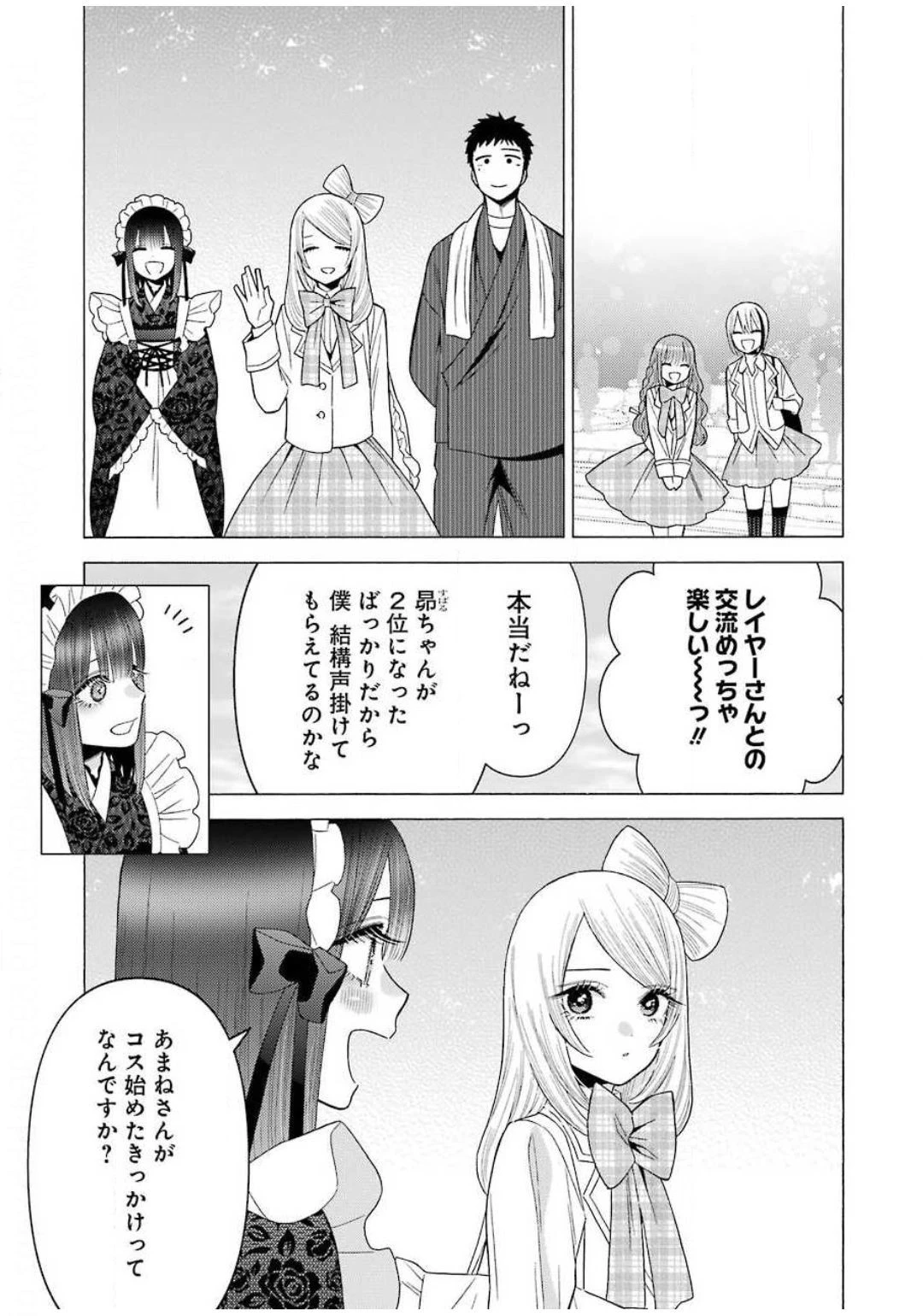 その着せ替え人形(ビスク・ドール)は恋をする 第42話 - 19