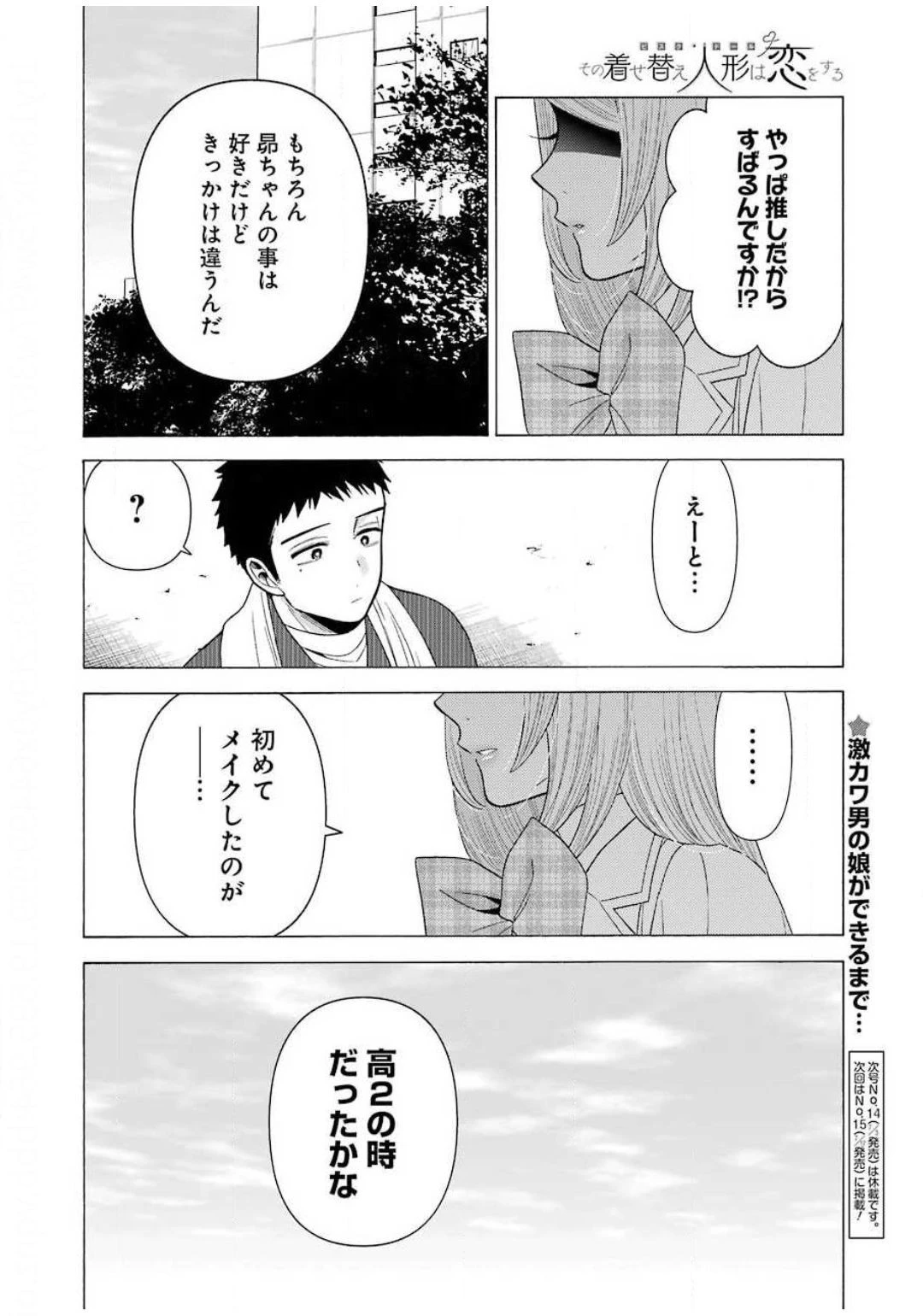 その着せ替え人形(ビスク・ドール)は恋をする 第42話 - 20