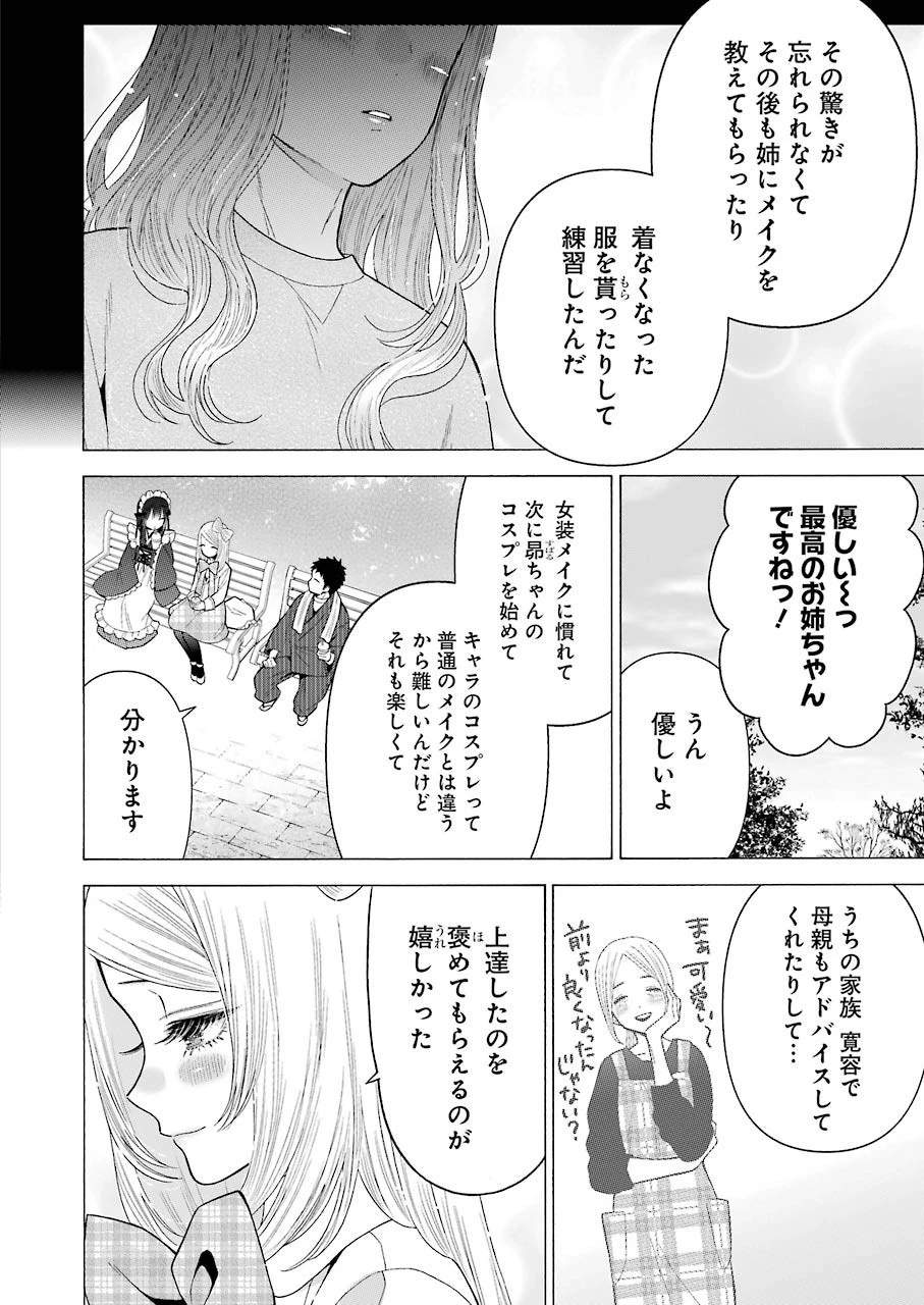 その着せ替え人形(ビスク・ドール)は恋をする 第43話 - 2