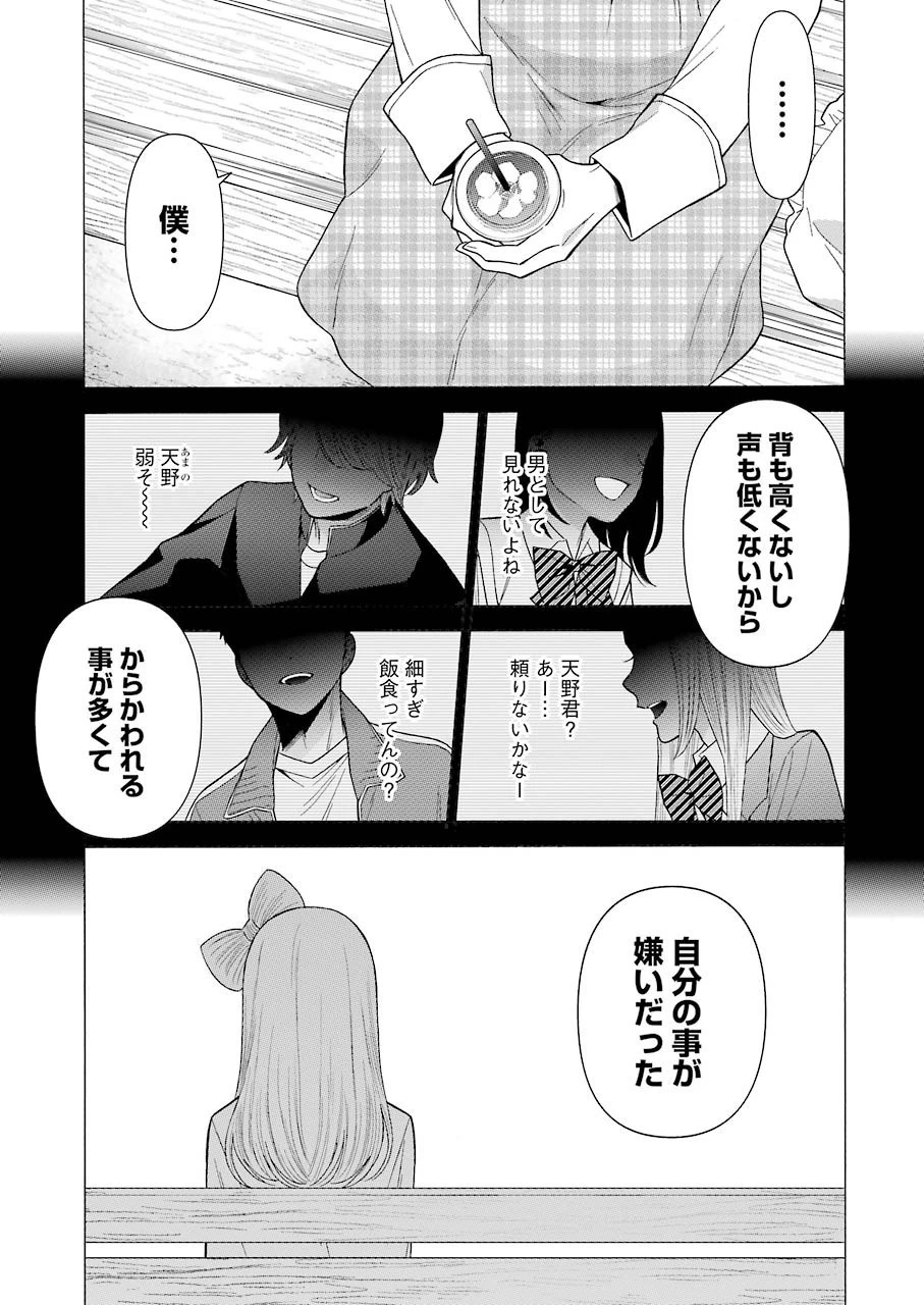 その着せ替え人形(ビスク・ドール)は恋をする 第43話 - 3