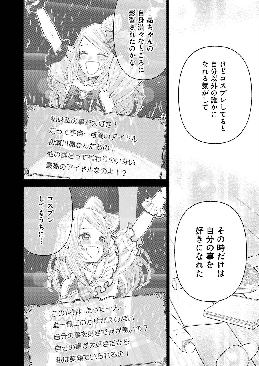 その着せ替え人形(ビスク・ドール)は恋をする 第43話 - 4