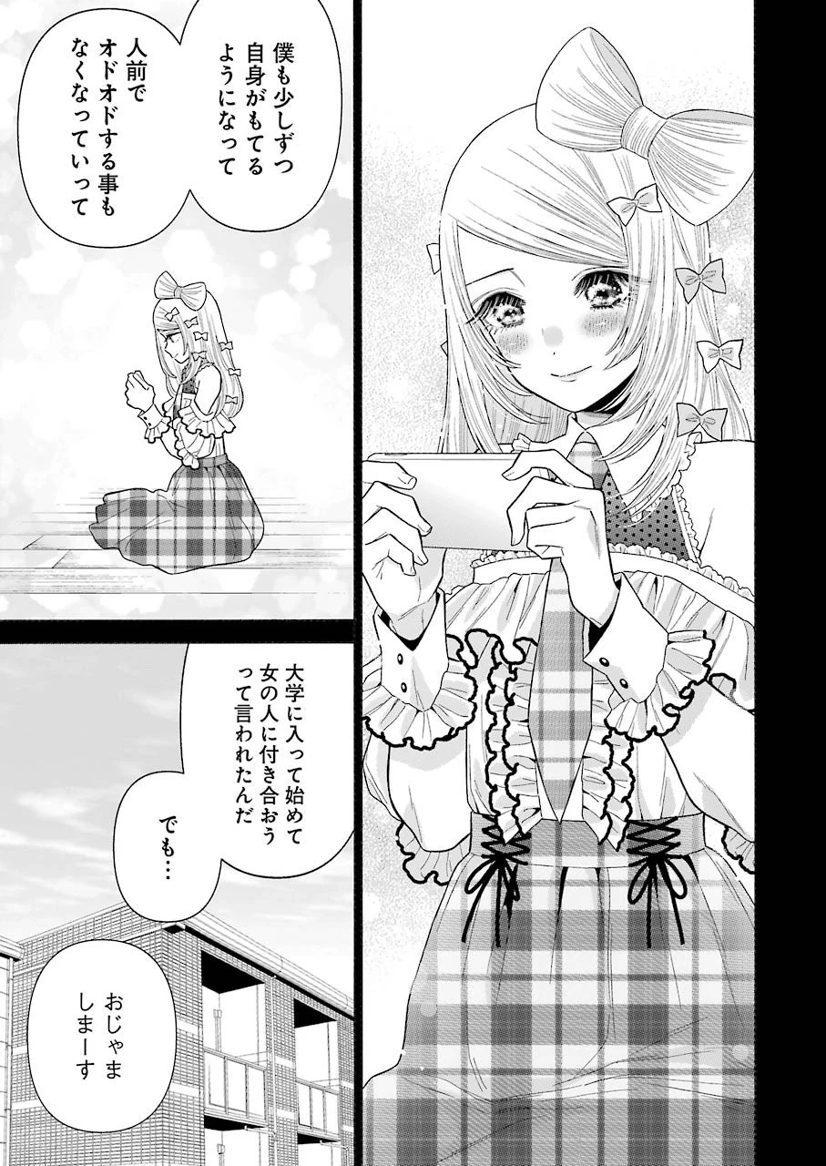 その着せ替え人形(ビスク・ドール)は恋をする 第43話 - 5