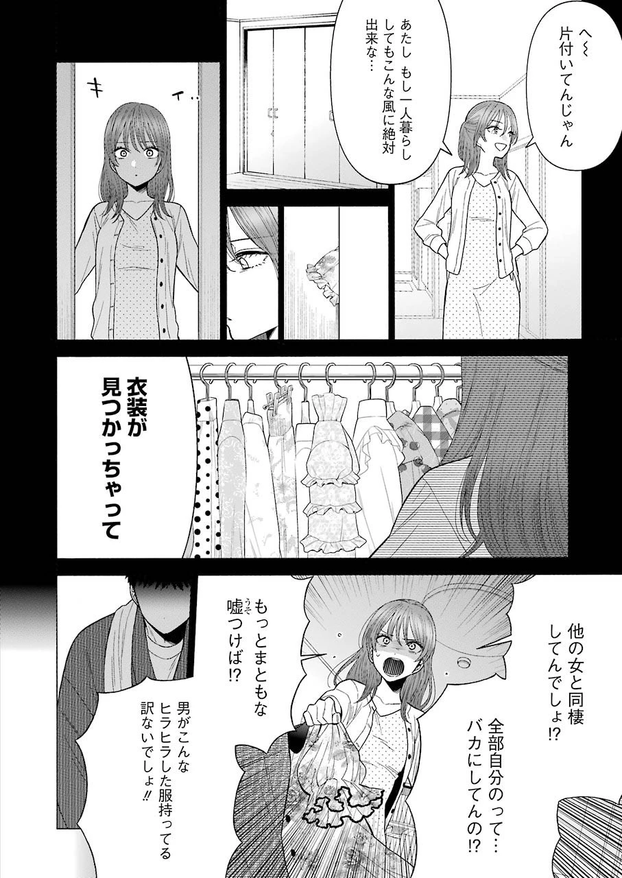 その着せ替え人形(ビスク・ドール)は恋をする 第43話 - 6