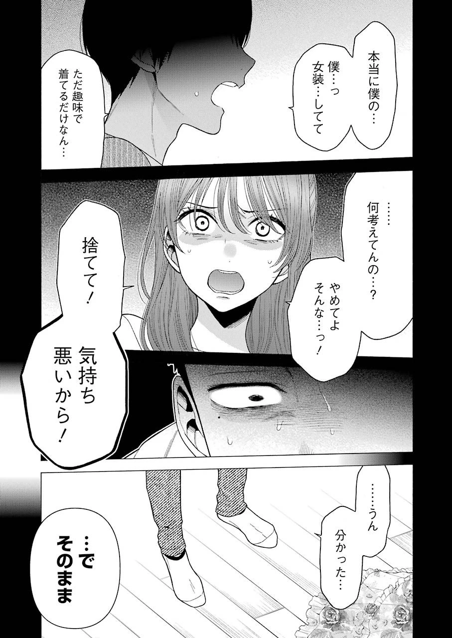 その着せ替え人形(ビスク・ドール)は恋をする 第43話 - 7