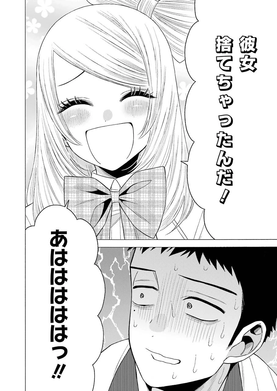 その着せ替え人形(ビスク・ドール)は恋をする 第43話 - 8