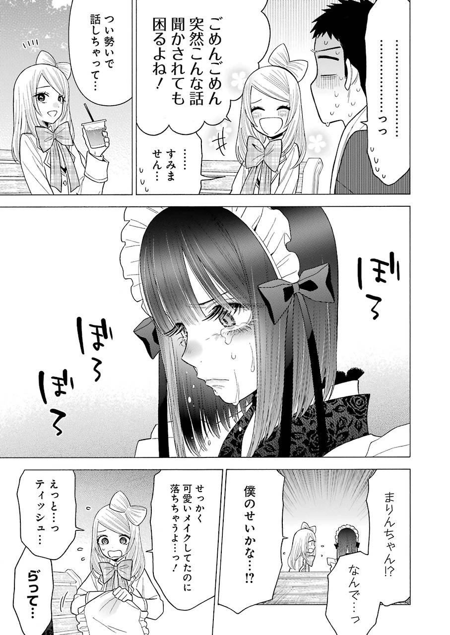 その着せ替え人形(ビスク・ドール)は恋をする 第43話 - 9