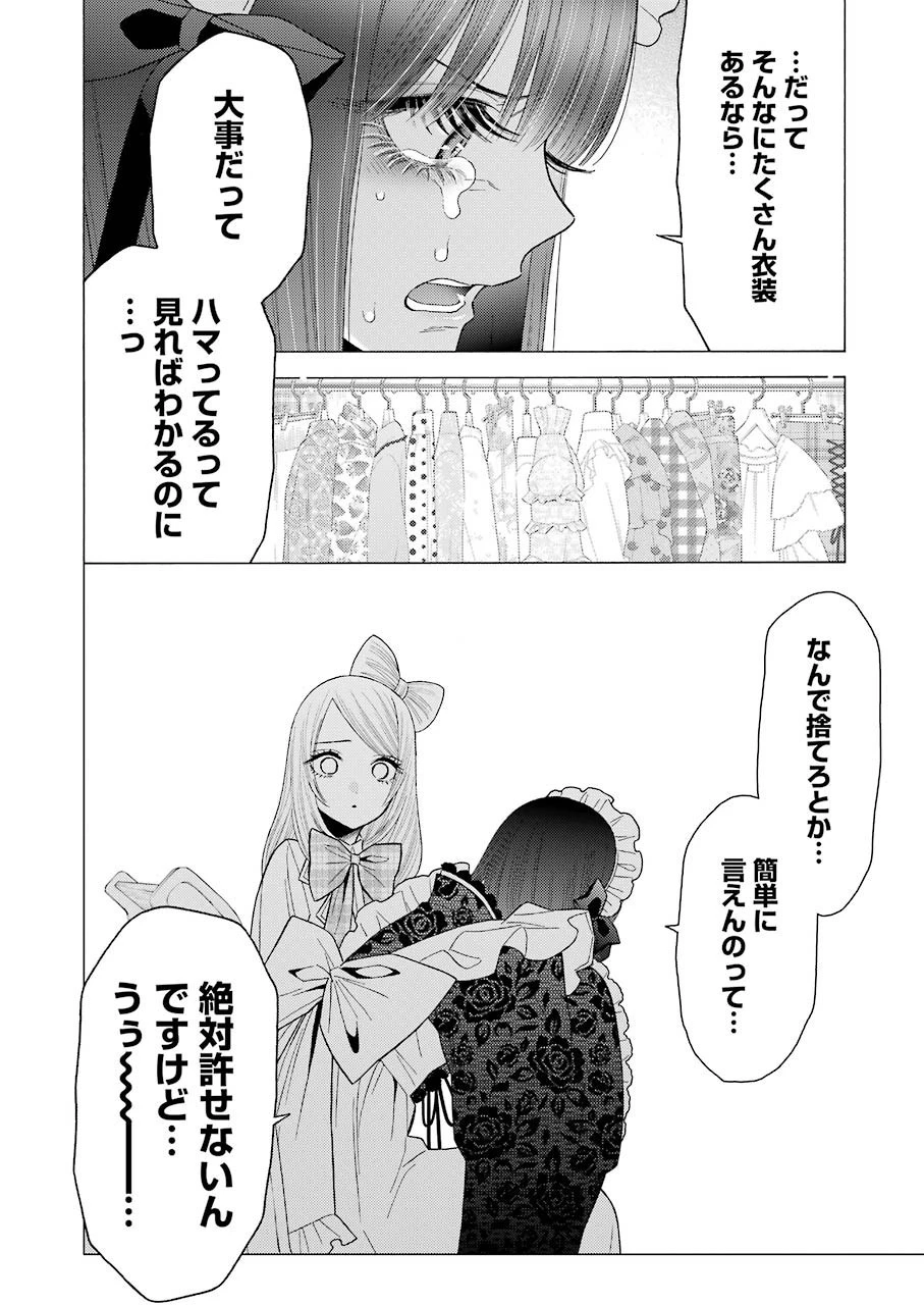 その着せ替え人形(ビスク・ドール)は恋をする 第43話 - 10