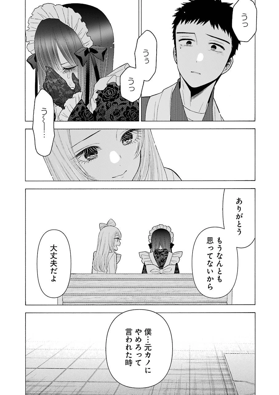 その着せ替え人形(ビスク・ドール)は恋をする 第43話 - 11